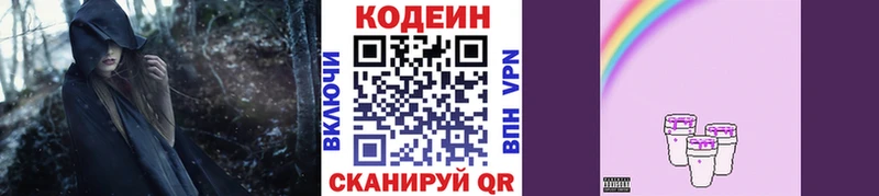 Кодеин Purple Drank  Чаплыгин 